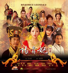 《楊貴妃秘史》海報。