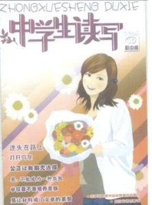 中學生讀寫 中學生讀寫