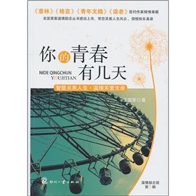《你的青春有幾天》 《你的青春有幾天》