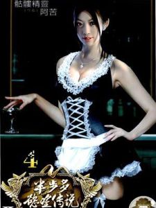 《半步多欲望傳說》 《半步多欲望傳說》