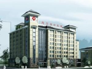 內江市中醫院