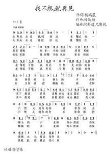 我不想,說再見 我不想,說再見