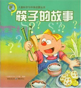 筷子的故事