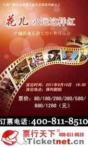 中秋音樂會 中秋音樂會