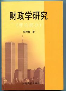 財政學研究(1)