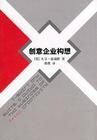 《創意企業構想》 《創意企業構想》