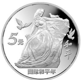 國際和平年 國際和平年