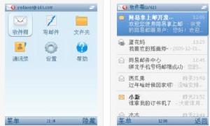 網易掌上郵 網易掌上郵
