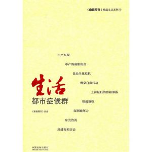 《生活:都市症候群》 《生活:都市症候群》