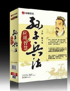 孫子兵法[楊天林培訓課程]