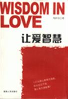 讓愛智慧 讓愛智慧