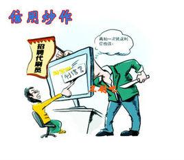 信用炒作 信用炒作