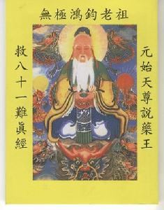 鴻鈞[古典名著《封神演義》里的角色]