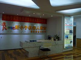 長沙好小子機器人教育學校 長沙好小子機器人教育學校