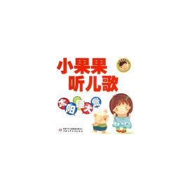 小果果聽兒歌:太陽睡大覺 小果果聽兒歌:太陽睡大覺