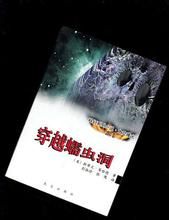 超級蟲洞 超級蟲洞