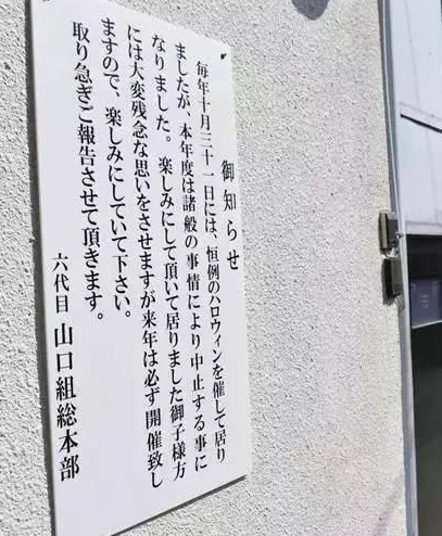 山口組告示 山口組告示