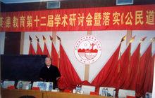 台灣道德教育專家高震東先生作學術報告