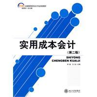 實用成本會計 實用成本會計