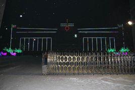 大興安嶺地區實驗中學 大興安嶺地區實驗中學