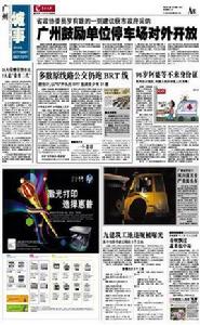 廣州市行政事業單位內部停車場對外開放鼓勵辦法 廣州市行政事業單位內部停車場對外開放鼓勵辦法