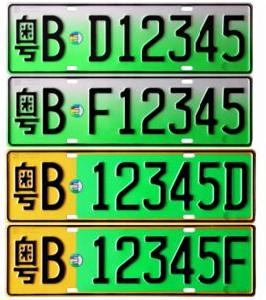 新能源汽車專用號牌 新能源汽車專用號牌