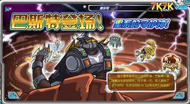 巴斯特[網頁遊戲賽爾號中的精靈]