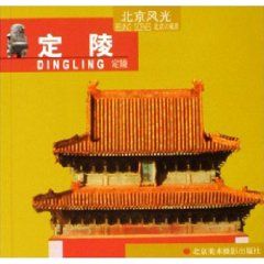 《定陵》 《定陵》