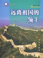 遠離祖國的領土 遠離祖國的領土