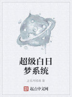 超級白日夢系統 超級白日夢系統