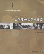 大學生公共藝術欣賞 大學生公共藝術欣賞