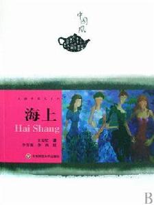 海上[詞語解釋]