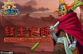紅土大陸 紅土大陸