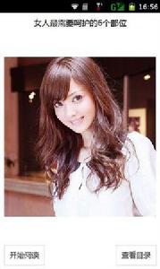 女人最需要呵護的6個部位 女人最需要呵護的6個部位