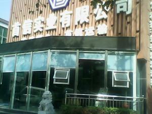 鹹陽市首信實業有限公司陽光房項目