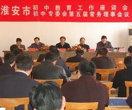 淮安市教育局 淮安市教育局