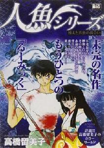 人魚系列 人魚系列