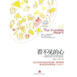 看不見的心 看不見的心