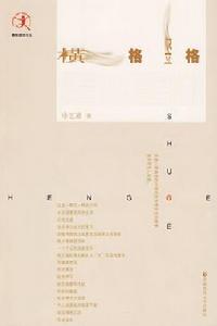 橫格豎格 橫格豎格