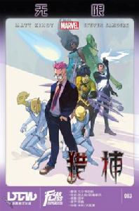 獵捕[美國漫畫]