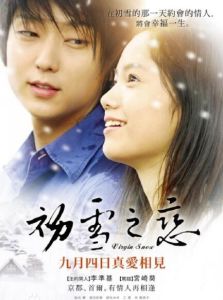 初雪之戀 初雪之戀