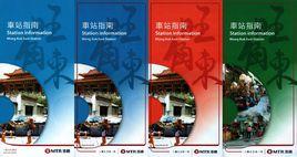 港鐵車站指南 港鐵車站指南
