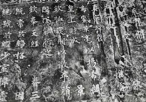 華夏第一碑 華夏第一碑