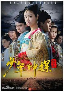 少年神探 少年神探