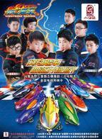 閃電飈車 閃電飈車