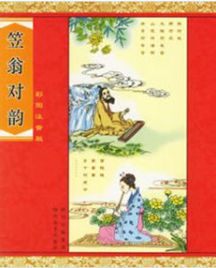 笠翁對韻 笠翁對韻