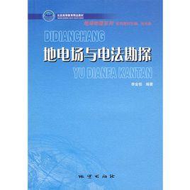 地電場與電法勘探