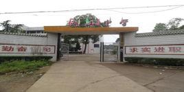 湖山中學 湖山中學