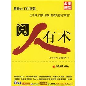 《閱人有術》 《閱人有術》