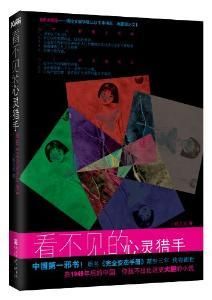 看不見的心靈獵手 看不見的心靈獵手